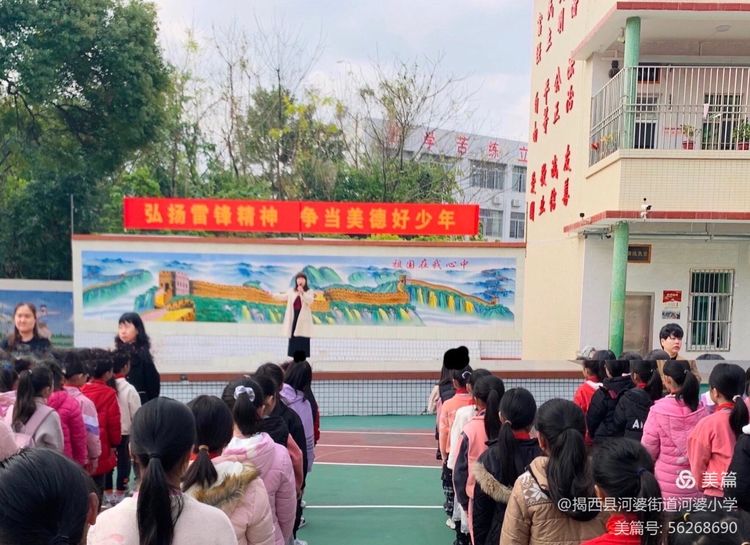 弘扬雷锋精神 争当美德好少年—揭西县河婆街道河婆小学"学雷锋活动