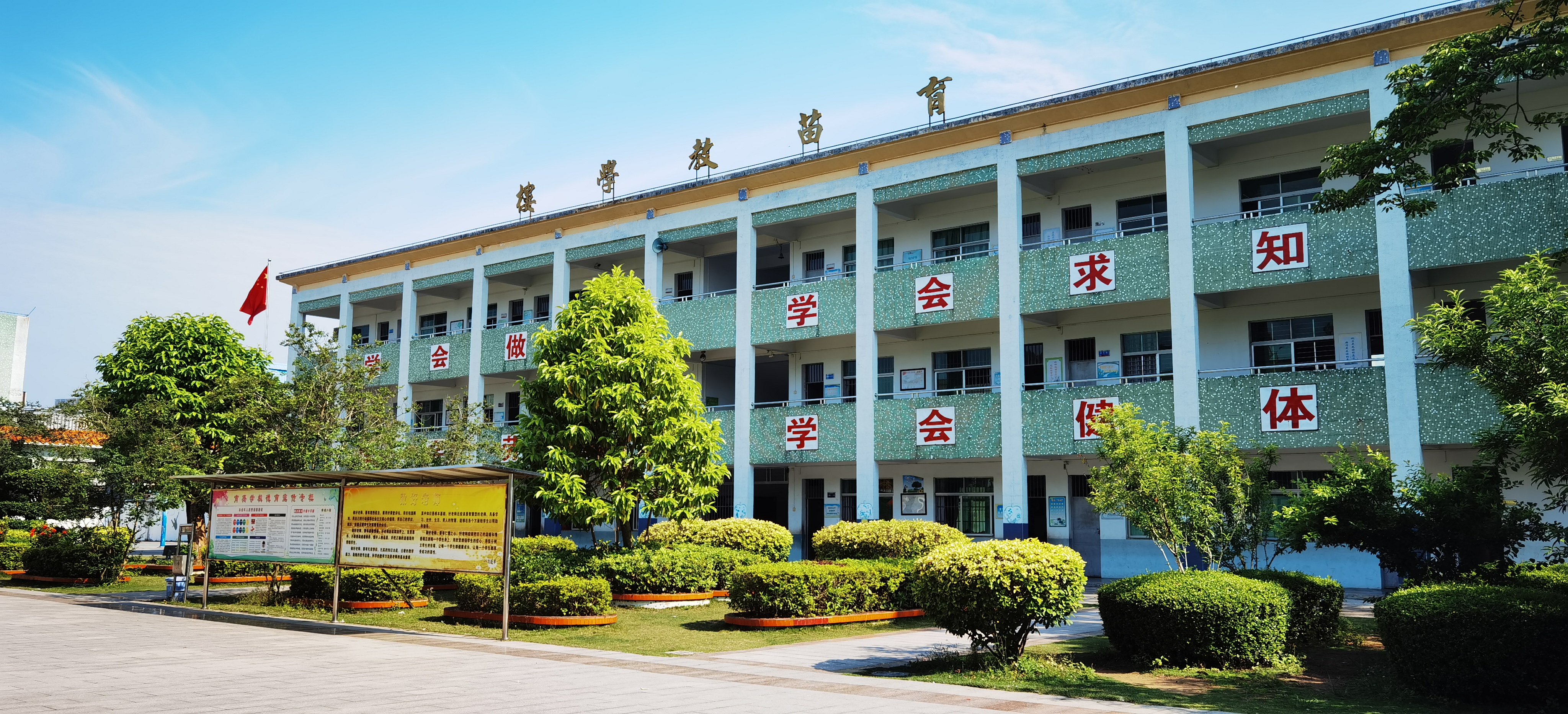 魅力校园行一起向未来揭西县龙潭育英学校